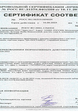 Регистрационное удостоверение №РОСС RU.МЛ10.НО4020